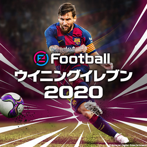 Efootball ウイイレ2020 発表 メッシら登場の最新トレーラー公開 発売日も決定
