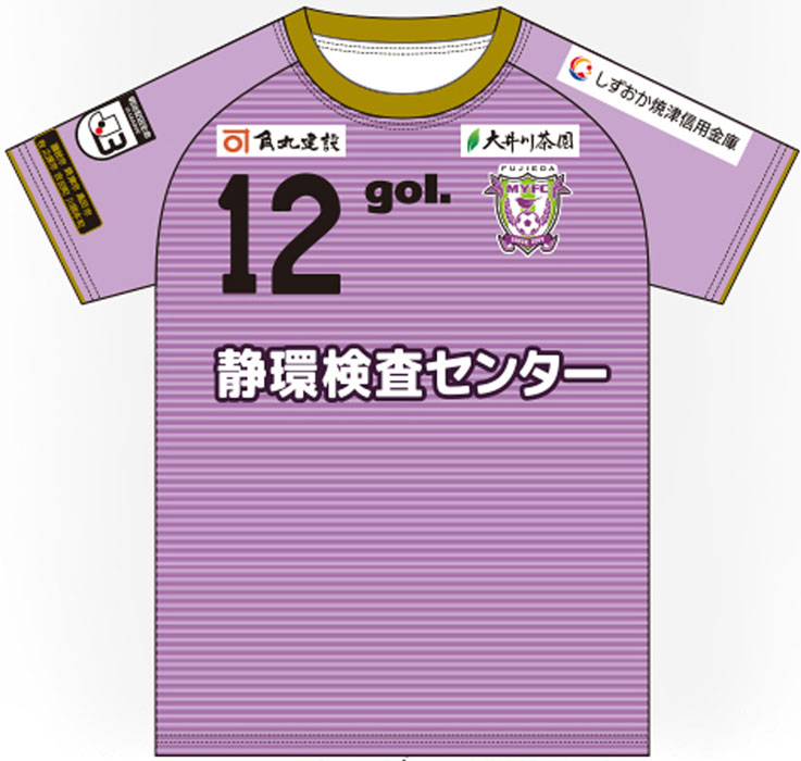 藤枝MYFC 2020 gol. ユニフォーム