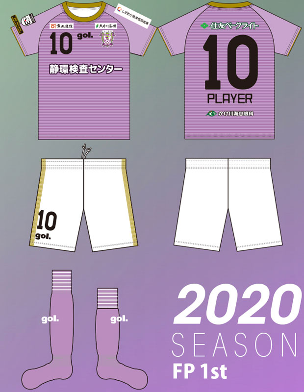 藤枝MYFC 2020 gol. ユニフォーム
