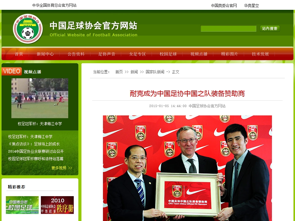 中国代表がNIKEと契約! アジアカップに向けた新ユニフォームも発表