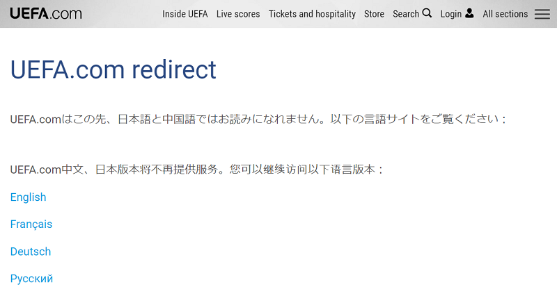 これは残念だ Uefa Comの日本語版 サービスが終了していた
