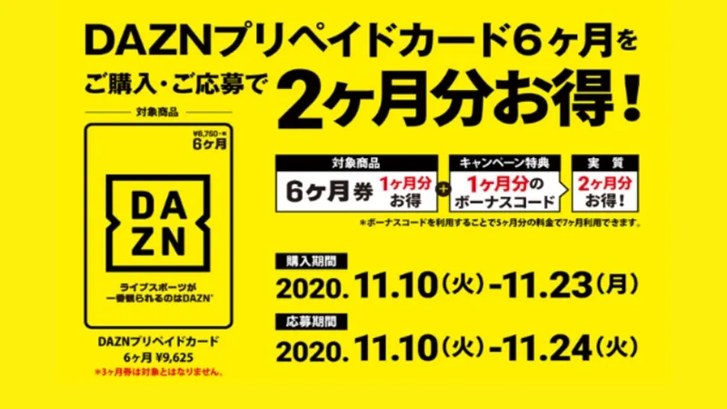 2021年間視聴パス」発売のDAZN、ローソンでのプリペイドカード販売もスタート！ ｜Qoly サッカーニュース